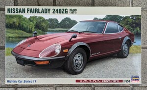 ハセガワ 1/24 ヒストリックカー シリーズNo17 ニッサン フェアレディ 240ZG 〔1９71〕