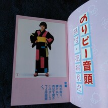 こ006 酒井 法子 のりピー音頭 ブックレット付 カセットテープ 昭和レトロ _画像6