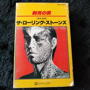 ま017 THE ROLLING STONES 刺青の男 TATTOO YOU ザ・ローリング・ストーンズ カセットテープ 昭和レトロ