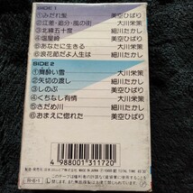 ま100 BIG3 美空ひばり 大川栄策 細川たかし カセットテープ 昭和レトロ_画像3