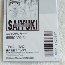 き051 未使用 西遊記 峰倉かずや 悟空 沙悟浄 2000 テレホンカード テレカ 50度 アニメ コミック イラスト _画像6