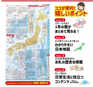 2024年 ビックカメラ 大判地図カレンダー