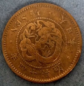 #* Meiji 14 year half sen copper coin *#