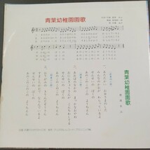 EP_10】青葉幼稚園園歌 シングル盤 epレコード_画像2