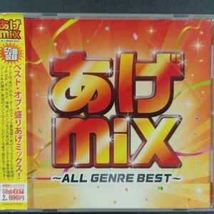 CD_18】 あげmix オールジャンルBEST CD (オムニバス)