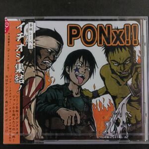 CD_20】 ★未開封　V.A./PONx!!