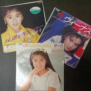 EP_1】長山洋子 3枚セット　レンタル落ち含む シングル盤 epレコード