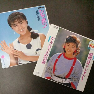 EP_3】長山洋子　２枚セット まとめて シングル盤 epレコード