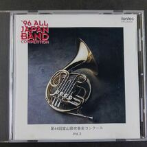 CD_16】 第44回富山県吹奏楽コンクール　VOL.3 /ALL JAPAN BAND CONPETITION'96_画像1