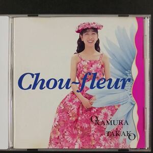 CD_16】 岡村孝子/Chou-fleur