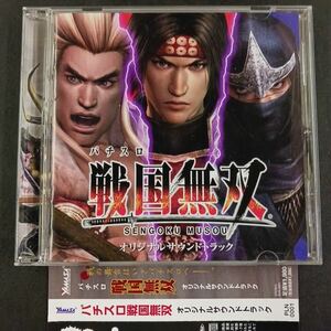 CD_16】パチスロ 戦国無双 /オリジナルサウンドトラック （ゲームミュージック）