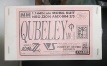 ボークス MM 1/144 機動戦士ガンダムZZ キュベレイMk-II ガレージキット　ガレキ　未開封品　箱傷み有_画像3