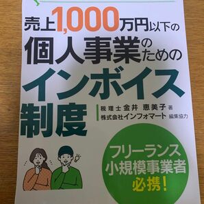 インボイス　完全マスター　2023年7月