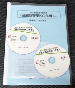 ☆ 第三種電気主任技術者『過去問完全ＫＯ作戦』Ver.5 （理論編）★