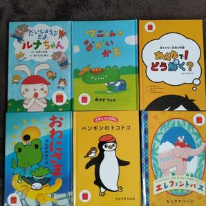 マックのおまけ　絵本6冊セット