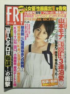 ■FRIDAYフライデー 2007年9月21日号■篠原涼子.森下千里.中村優.小野真弓.加藤やよい.安藤成子.後藤麻衣■a010