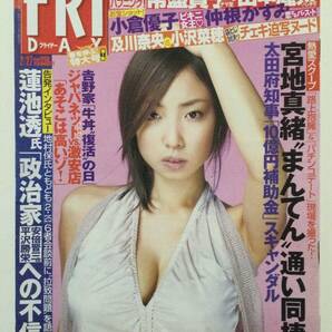 ■FRIDAYフライデー 2004年2月27日号■小沢菜穂.及川奈央.常盤貴子.安田美沙子.水元ゆうな.下村真理.小倉優子■a010の画像1