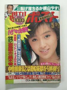 ■週刊ポスト 1989年5月5.12日号■綴込み昭和の歴史マンガ.藤沢まりの.ビートたけし.横山やすし.レーサー松本和子■a012