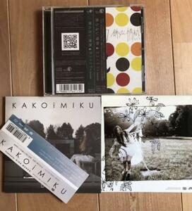 ◆カコイミク CD3枚　廃盤 『飾らない情熱』『Doodle』『DIGIDIGI LALA』