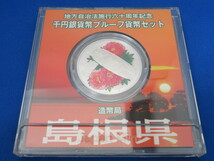 #715　地方自治法施行60周年記念 1000円銀貨 千円 プルーフ貨幣セット　高知／島根_画像8