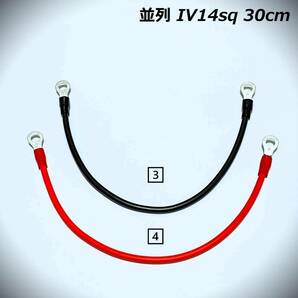 30ｃｍ IV14sq 直列 並列 ジャンパーケーブル 走行充電器 インバーターの画像2