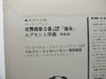 LP SLGM 1439 ウィルヘルム・フルトヴェングラー　ベートーヴェン　交運命　エグモント序曲　ベルリン・フィル【8商品以上同梱で送料無料】_画像7