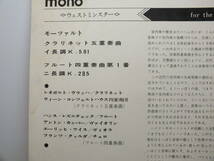 LP MH 5202 【クラリネット】レオポルト・ウラッハ　モーツァルト　クラリネット五重奏曲　フルート四重奏曲 【8商品以上同梱で送料無料】_画像4