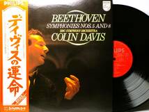 LP X 7611 コリン・デイヴィス　ベートーヴェン　交響曲　第５番　第８番　BBC交響楽団 【8商品以上同梱で送料無料】_画像1