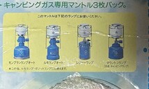 camping gas キャンピングガス　キャンピングガス専用マントル3枚パック＋１枚　新品未使用_画像3