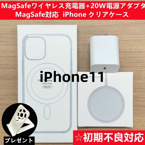 Magsafe充電器+電源アダプタ+ iPhone11 クリアケースa