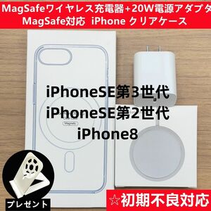 Magsafe充電器+電源アダプタ+iphoneSE3/SE2/8クリアケースf