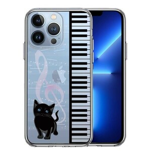 iPhone13Pro ケース クリア piano ピアノ 2 猫ふんじゃった スマホケース 側面ソフト 背面ハード ハイブリッド