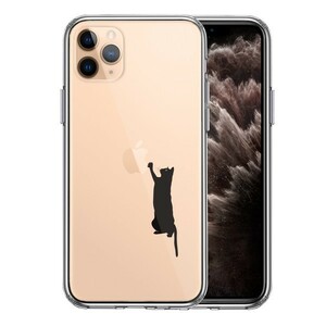 iPhone11pro ケース クリア 猫 にゃんこ 玉遊び ブラック スマホケース 側面ソフト 背面ハード ハイブリッド