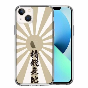 iPhone13mini ケース クリア 旭日旗 精鋭無比 スマホケース 側面ソフト 背面ハード ハイブリッド