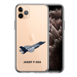 iPhone11pro ケース クリア 航空自衛隊 F-35A 戦闘機 スマホケース 側面ソフト 背面ハード ハイブリッド