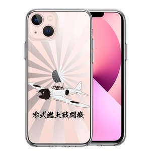 iPhone13mini ケース クリア 零式艦上戦闘機 旭日 零戦 ゼロ戦 スマホケース 側面ソフト 背面ハード ハイブリッド