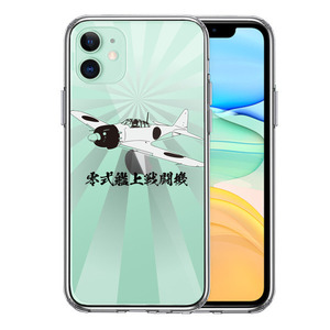 iPhone11 ケース クリア 零式艦上戦闘機 旭日 零戦 ゼロ戦 スマホケース 側面ソフト 背面ハード ハイブリッド