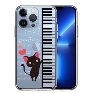 iPhone13Pro ケース クリア ピアノ 3 猫ふんじゃった ハート スマホケース 側面ソフト 背面ハード ハイブリッド