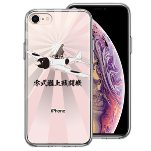 iPhone8 ケース クリア 零式艦上戦闘機 旭日 零戦 ゼロ戦 スマホケース 側面ソフト 背面ハード ハイブリッド