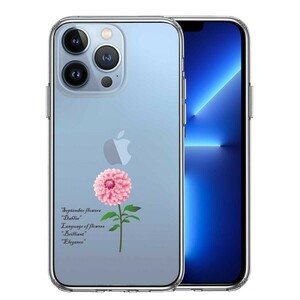 iPhone13Pro ケース クリア 一輪花 9月生まれ ダリア スマホケース 側面ソフト 背面ハード ハイブリッド