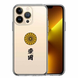 iPhone13Pro ケース クリア 菊花紋 十六花弁 愛國 スマホケース 側面ソフト 背面ハード ハイブリッド