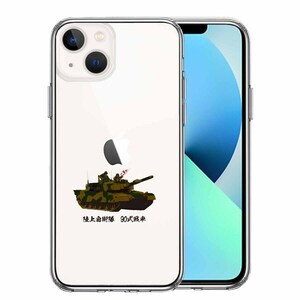 iPhone13mini ケース クリア 90式戦車 スマホケース 側面ソフト 背面ハード ハイブリッド