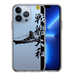 iPhone13Pro ケース クリア 戦艦大和 ヤマト スマホケース 側面ソフト 背面ハード ハイブリッド