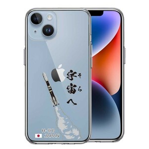 iPhone14 ケース クリア ロケット H-IIB 打上 スマホケース 側面ソフト 背面ハード ハイブリッド