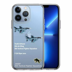 iPhone13Pro ケース クリア F-2A バイパーゼロ 築城基地 スマホケース 側面ソフト 背面ハード ハイブリッド