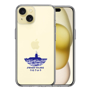 iPhone15Plus ケース クリア 潜水艦 うんりゅう SS-502 スマホケース 側面ソフト 背面ハード ハイブリッド