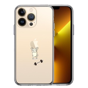 iPhone13Pro ケース クリア わんこ 筋トレ ダンベル スマホケース 側面ソフト 背面ハード ハイブリッド