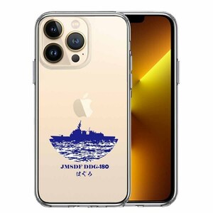 iPhone13Pro ケース クリア 海上自衛隊 護衛艦 はぐろ DDG-180 スマホケース 側面ソフト 背面ハード ハイブリッド