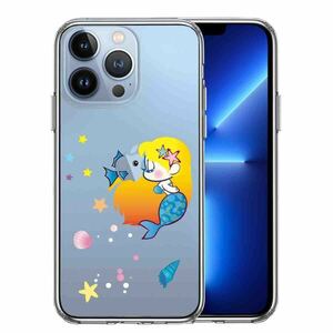 iPhone13Pro ケース クリア Young mermaid 3 人魚姫 マーメイド スマホケース 側面ソフト 背面ハード ハイブリッド