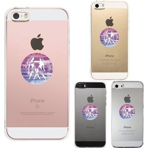 iPhone5 iPhone5s ケース クリア 星座 ふたご座 双子座 Gemini スマホケース ハード スマホケース ハード